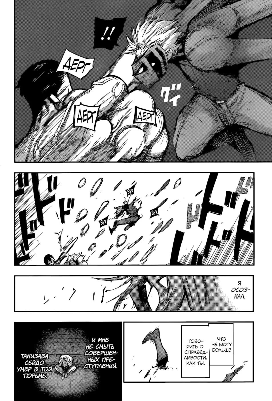 Read Tokyo Ghoul re RU Manga Online