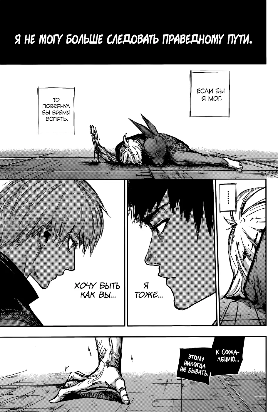 Read Tokyo Ghoul re RU Manga Online