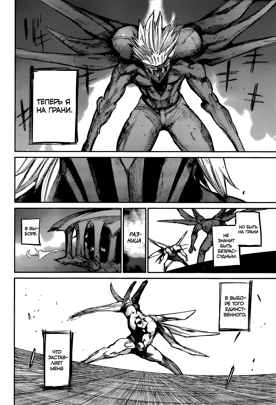 Read Tokyo Ghoul re RU Manga Online