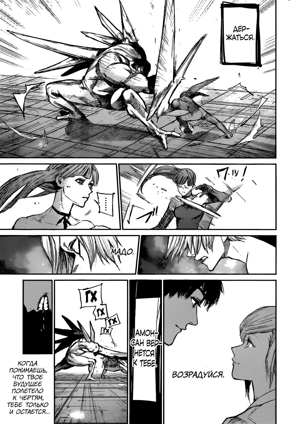 Read Tokyo Ghoul re RU Manga Online