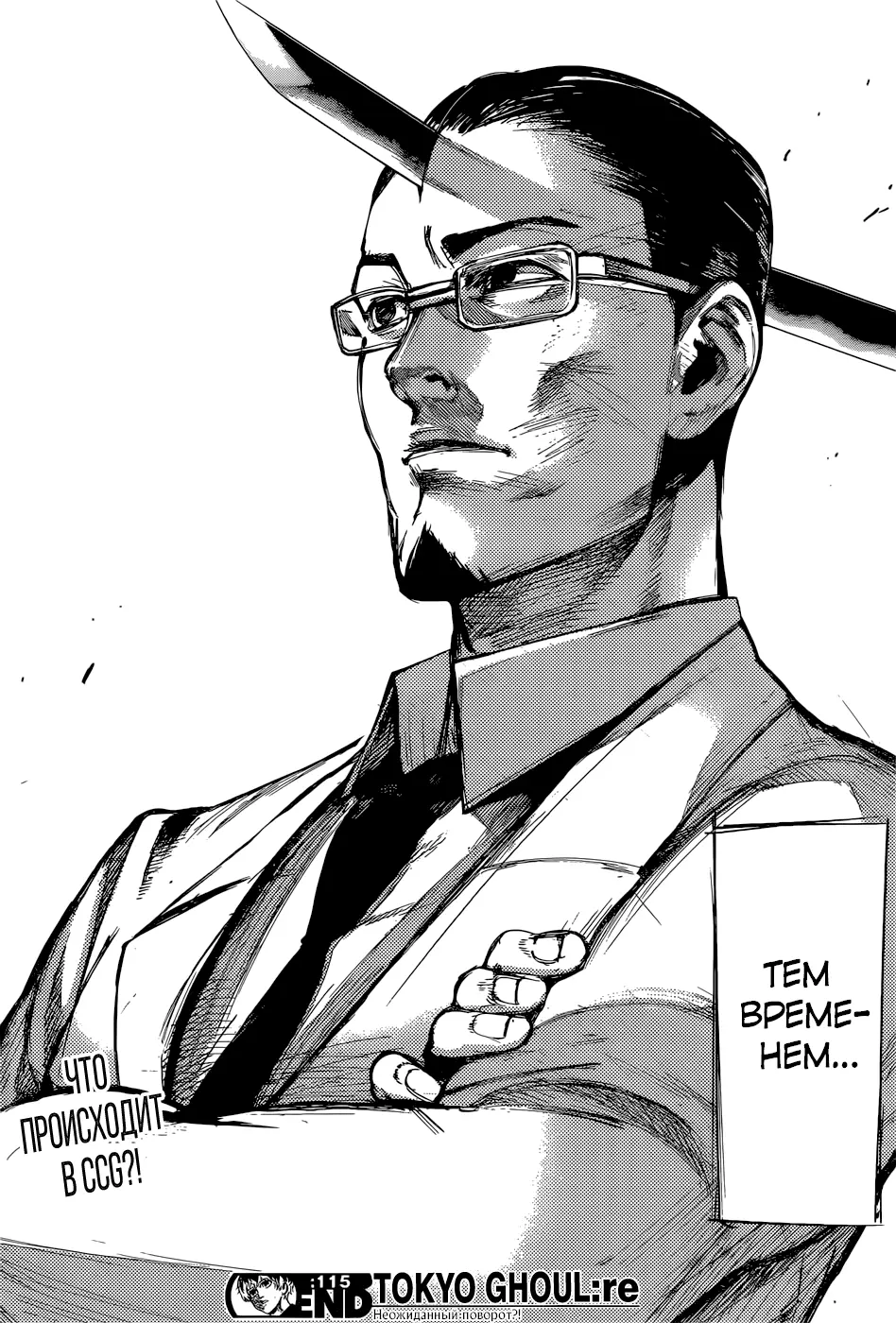 Read Tokyo Ghoul re RU Manga Online