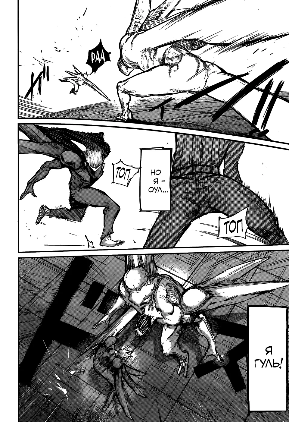 Read Tokyo Ghoul re RU Manga Online