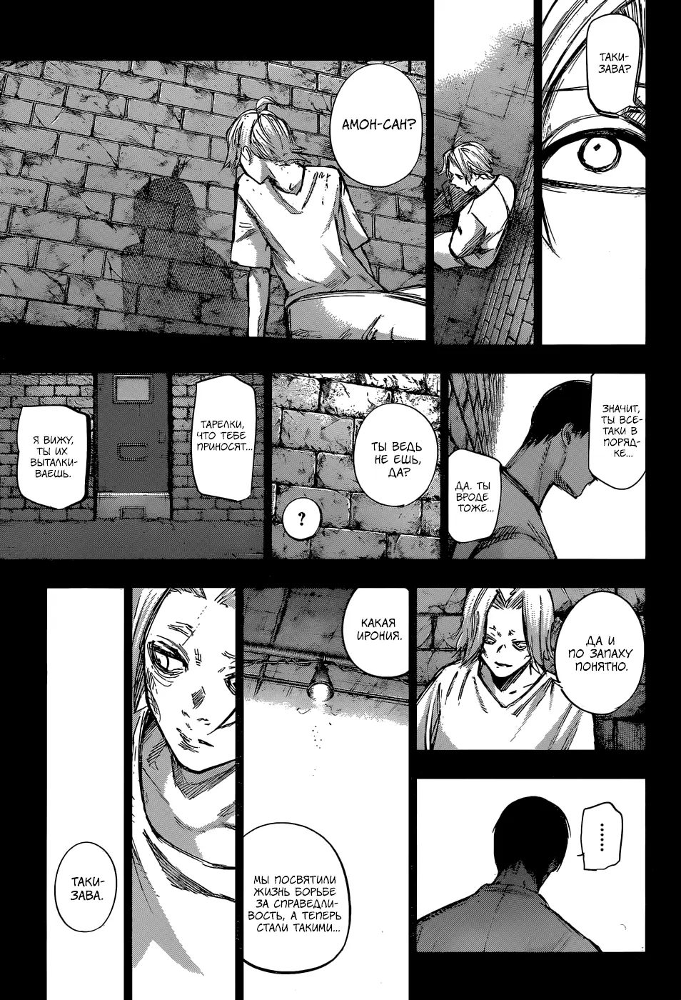 Read Tokyo Ghoul re RU Manga Online