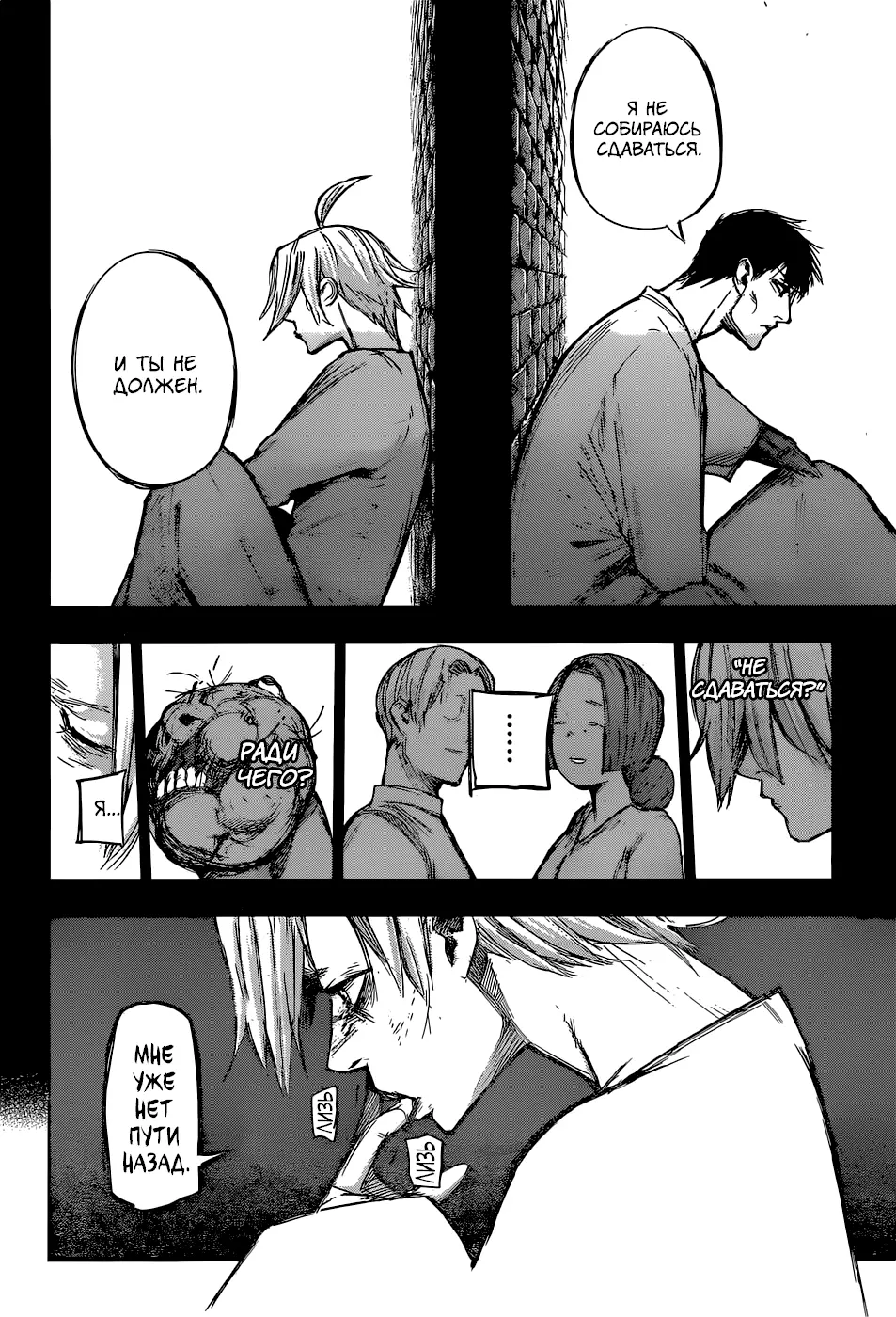 Read Tokyo Ghoul re RU Manga Online