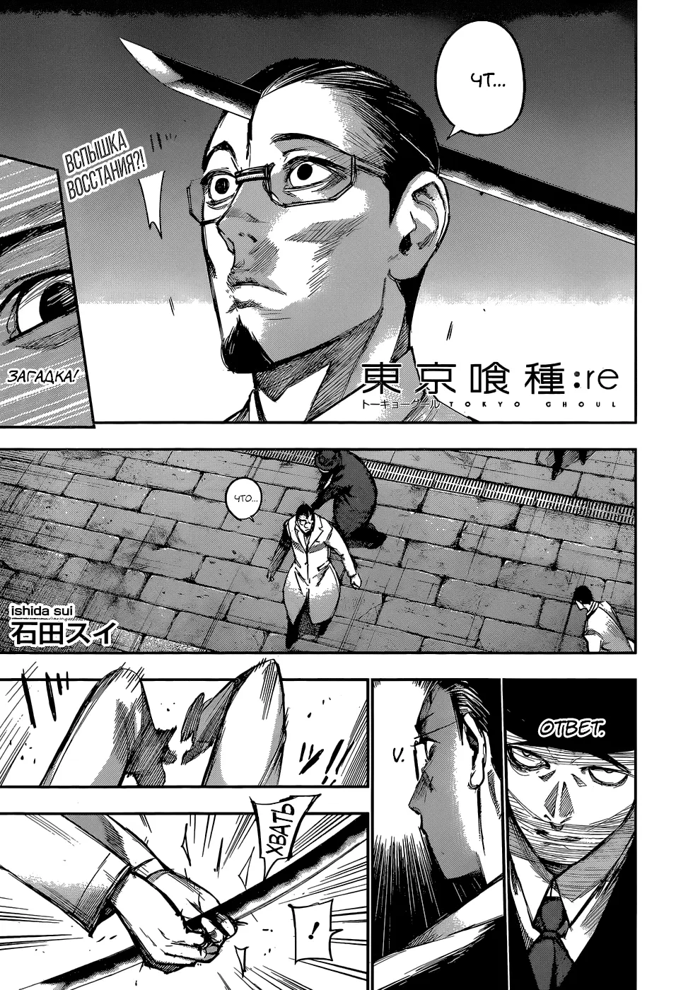 Read Tokyo Ghoul re RU Manga Online