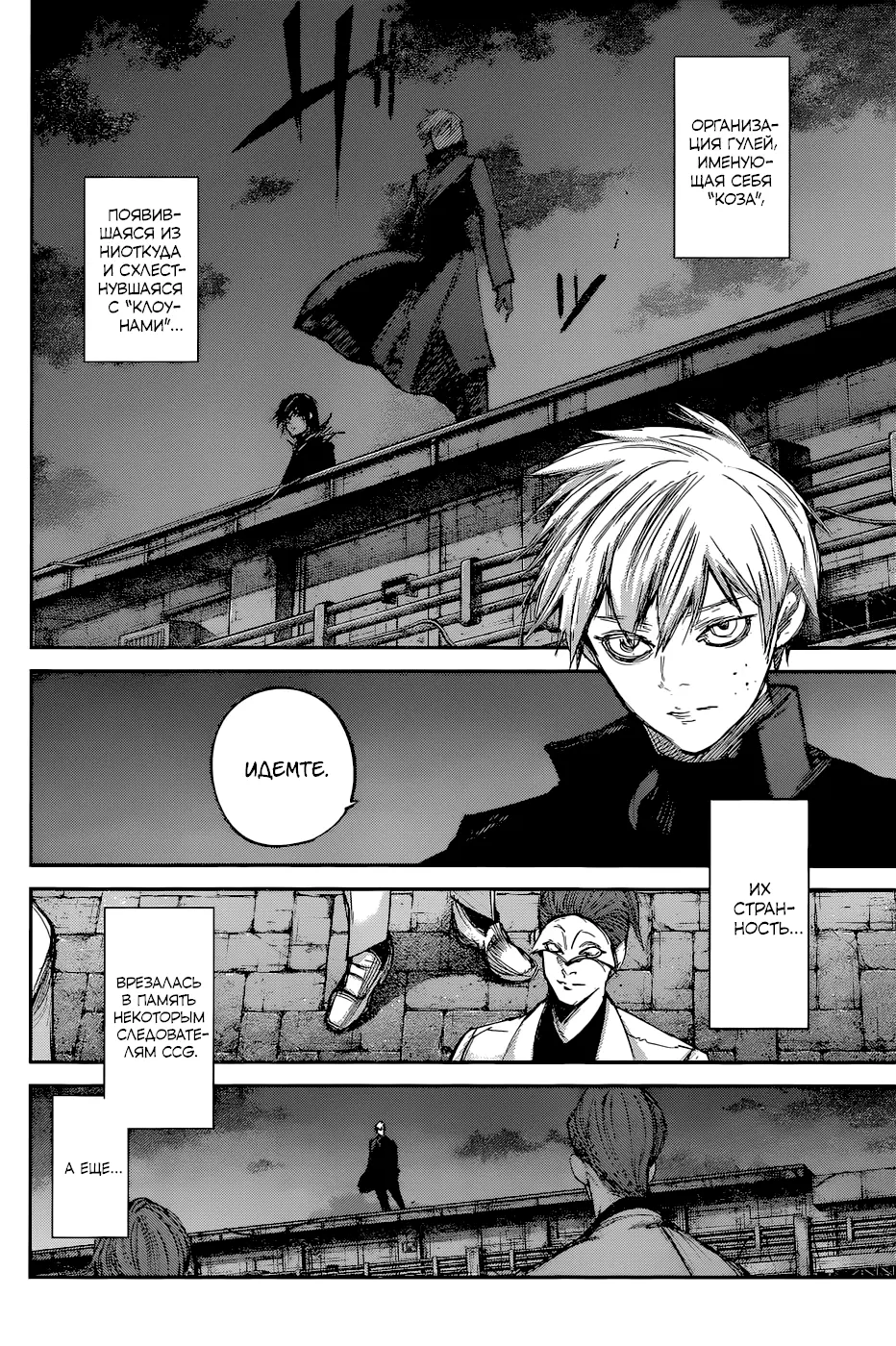Read Tokyo Ghoul re RU Manga Online