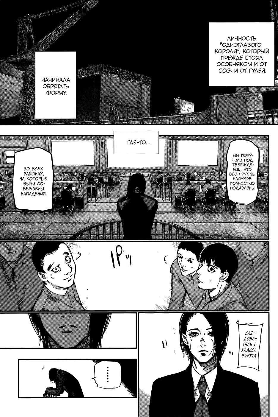 Read Tokyo Ghoul re RU Manga Online