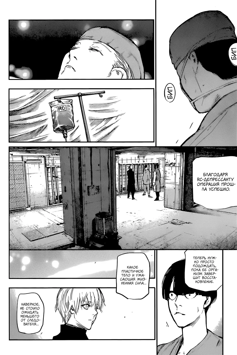 Read Tokyo Ghoul re RU Manga Online