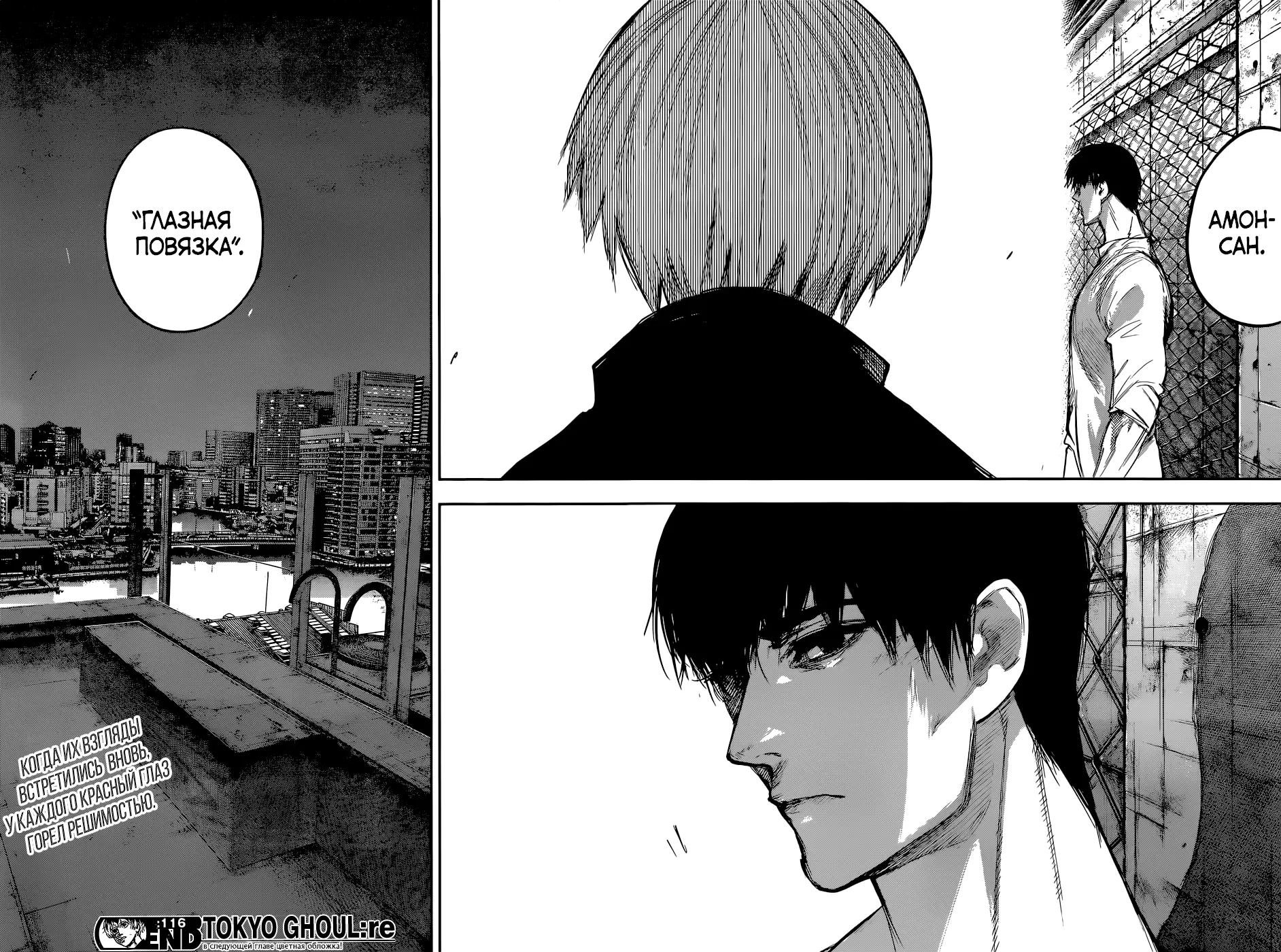 Read Tokyo Ghoul re RU Manga Online