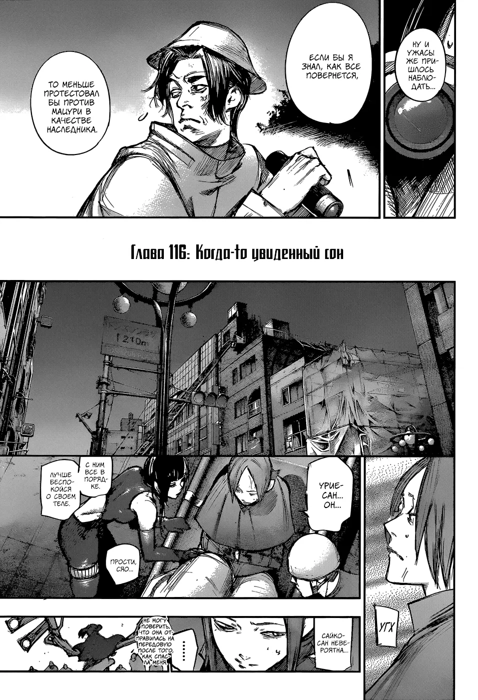 Read Tokyo Ghoul re RU Manga Online