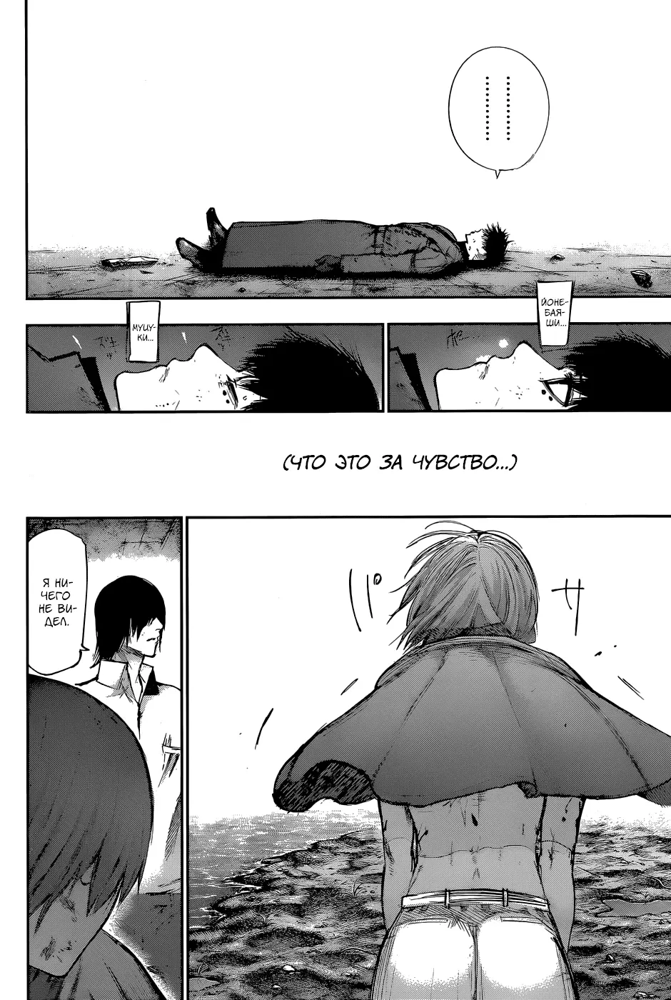 Read Tokyo Ghoul re RU Manga Online