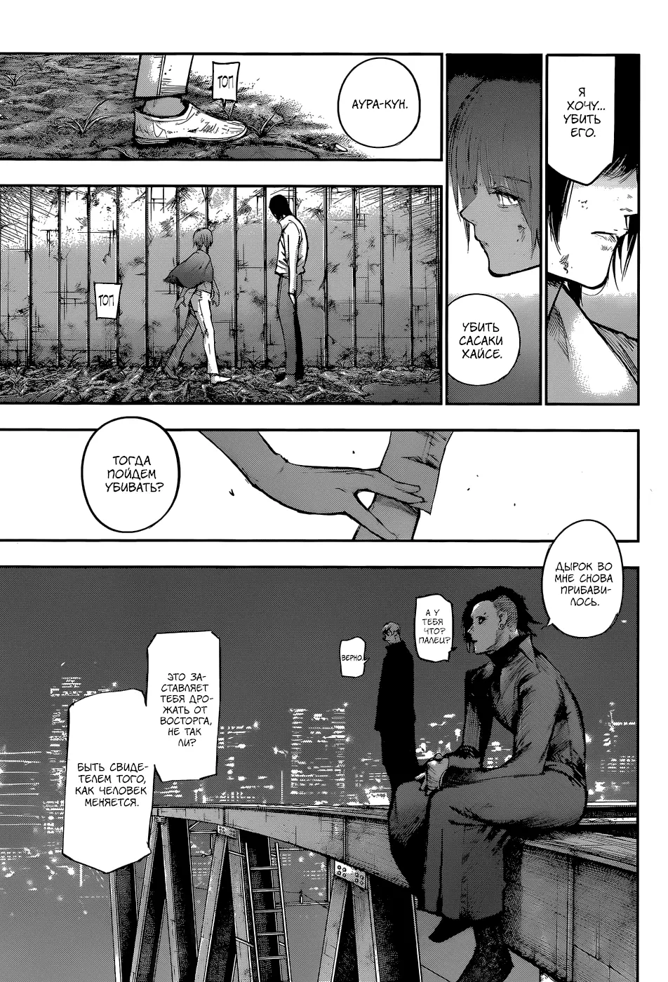 Read Tokyo Ghoul re RU Manga Online