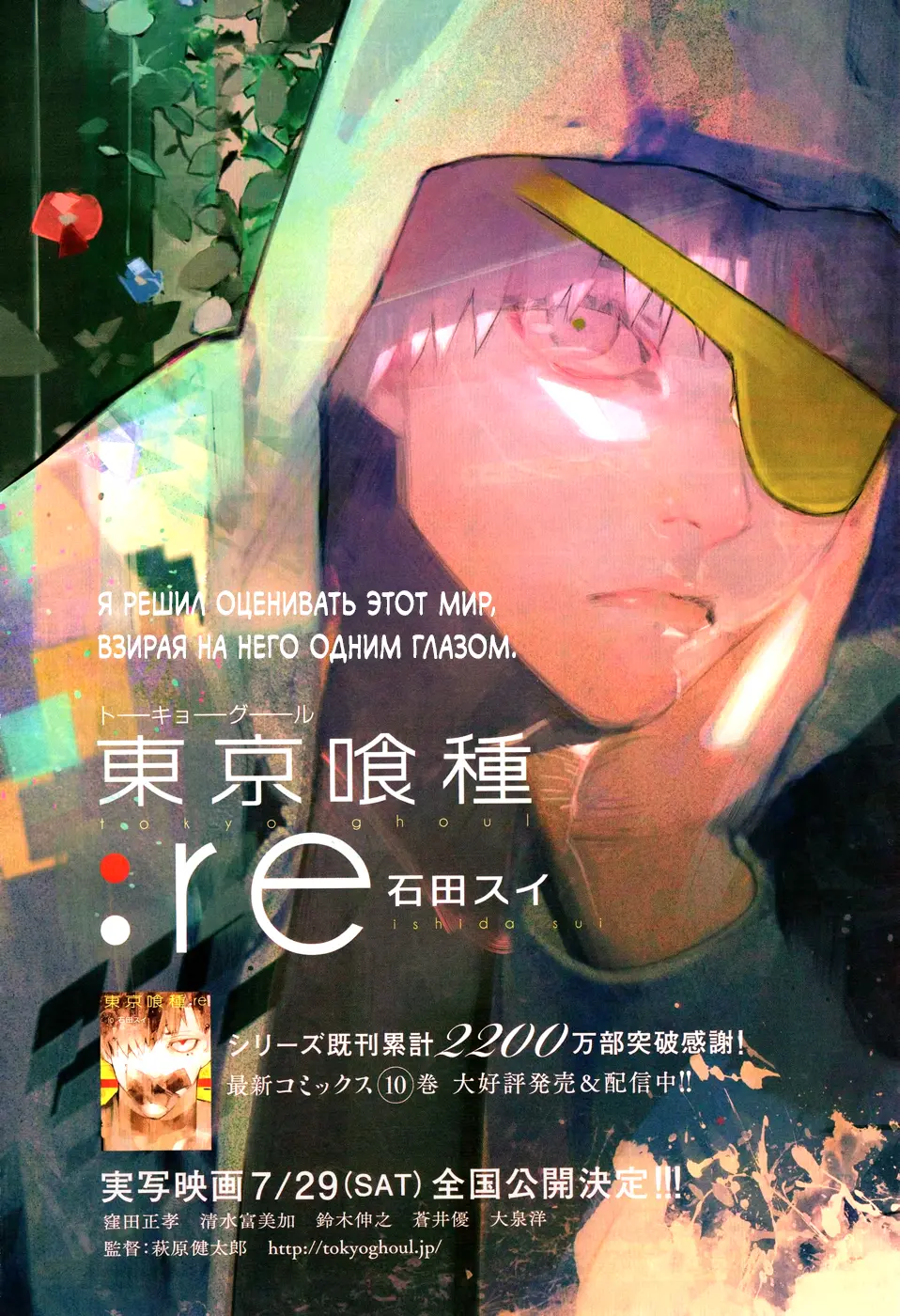 Read Tokyo Ghoul re RU Manga Online
