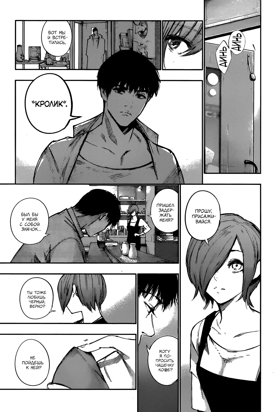 Read Tokyo Ghoul re RU Manga Online