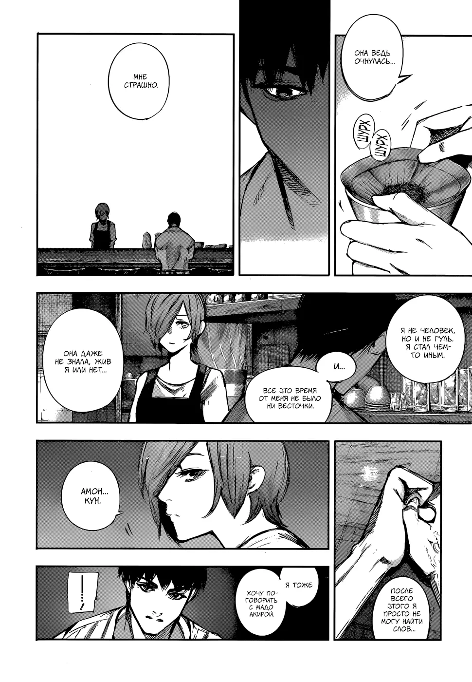 Read Tokyo Ghoul re RU Manga Online