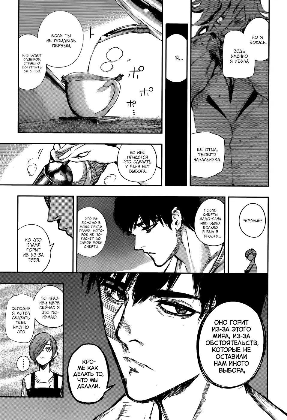 Read Tokyo Ghoul re RU Manga Online