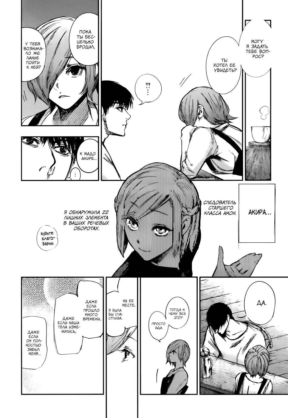 Read Tokyo Ghoul re RU Manga Online
