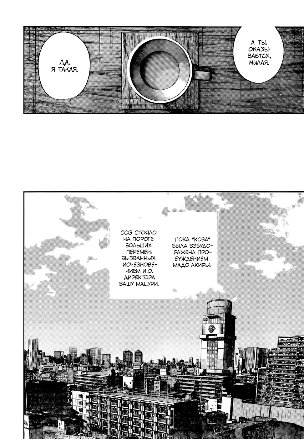 Read Tokyo Ghoul re RU Manga Online