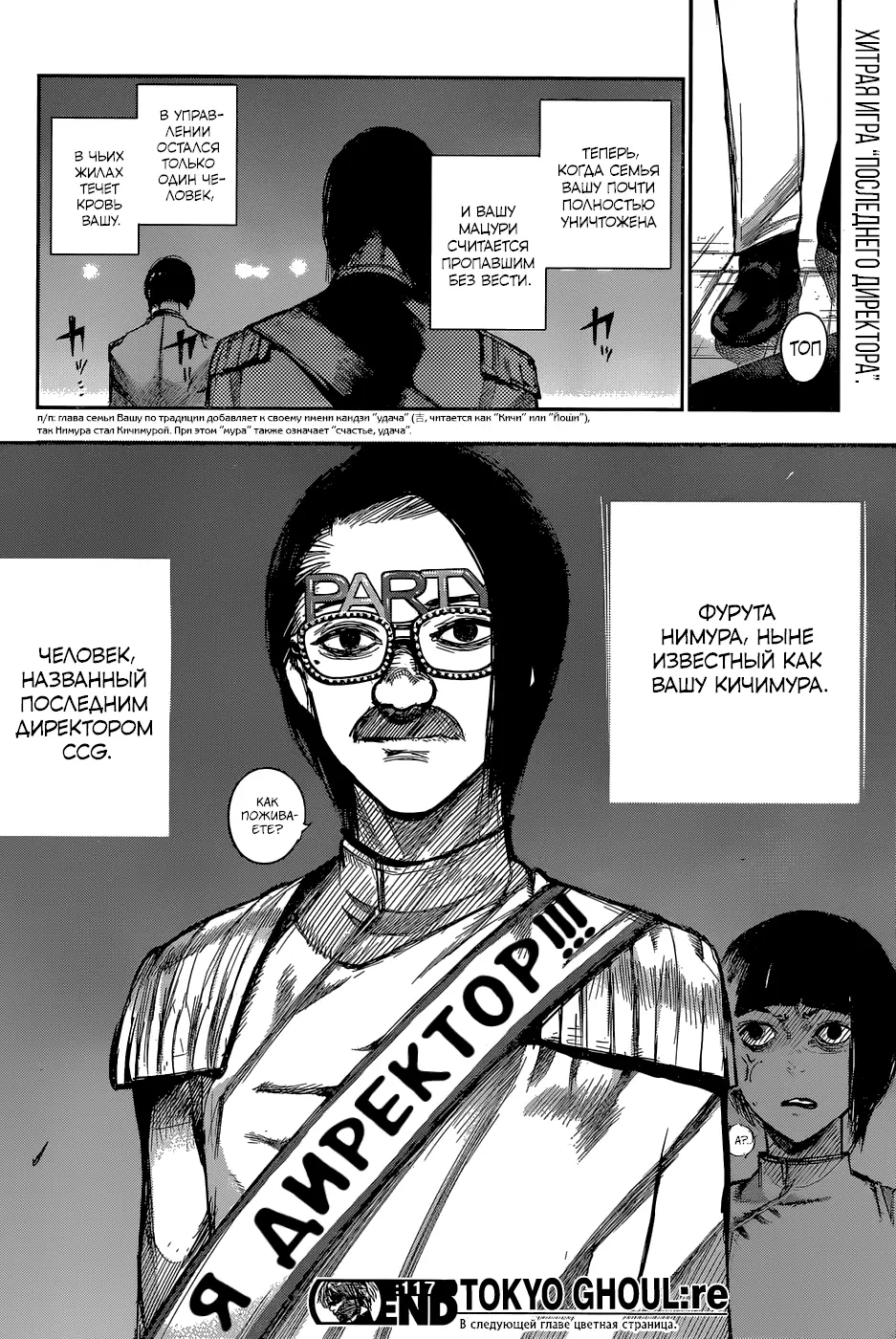 Read Tokyo Ghoul re RU Manga Online