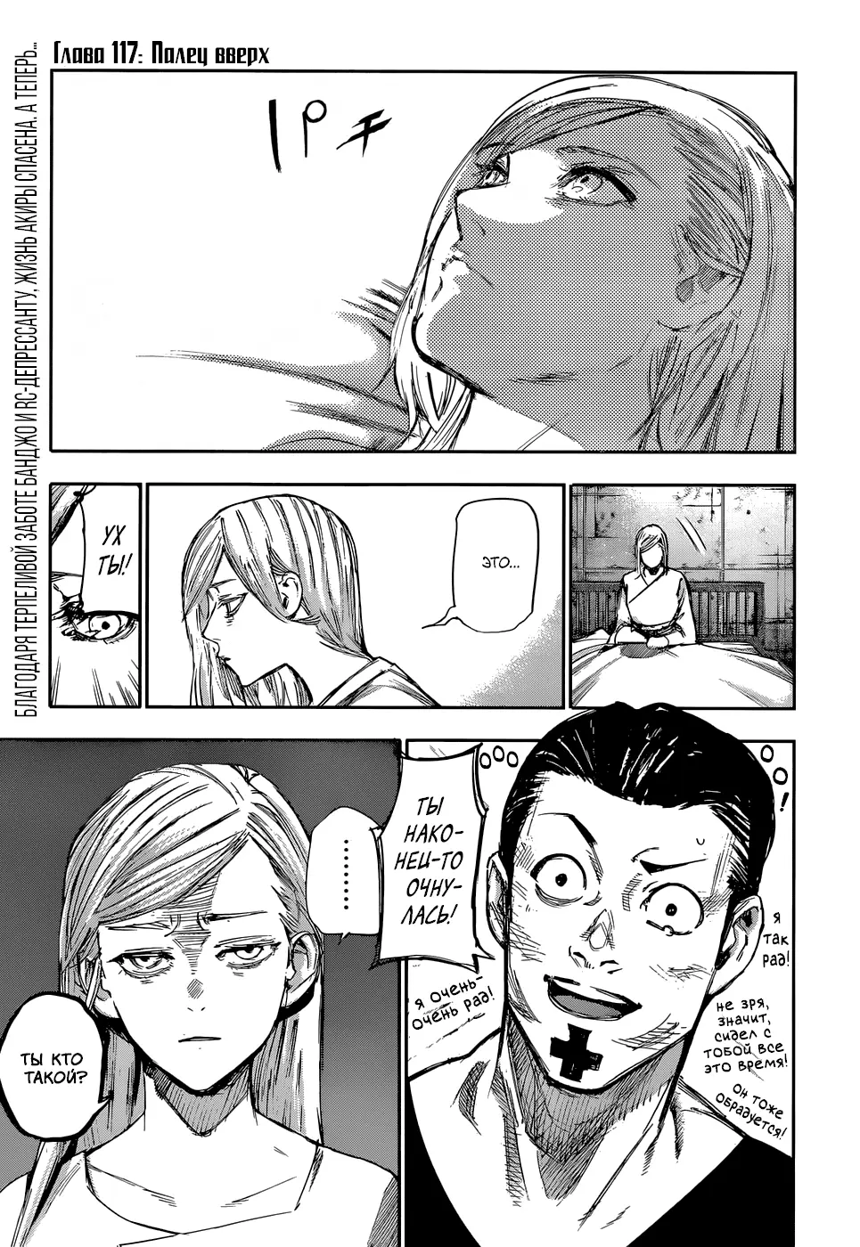 Read Tokyo Ghoul re RU Manga Online