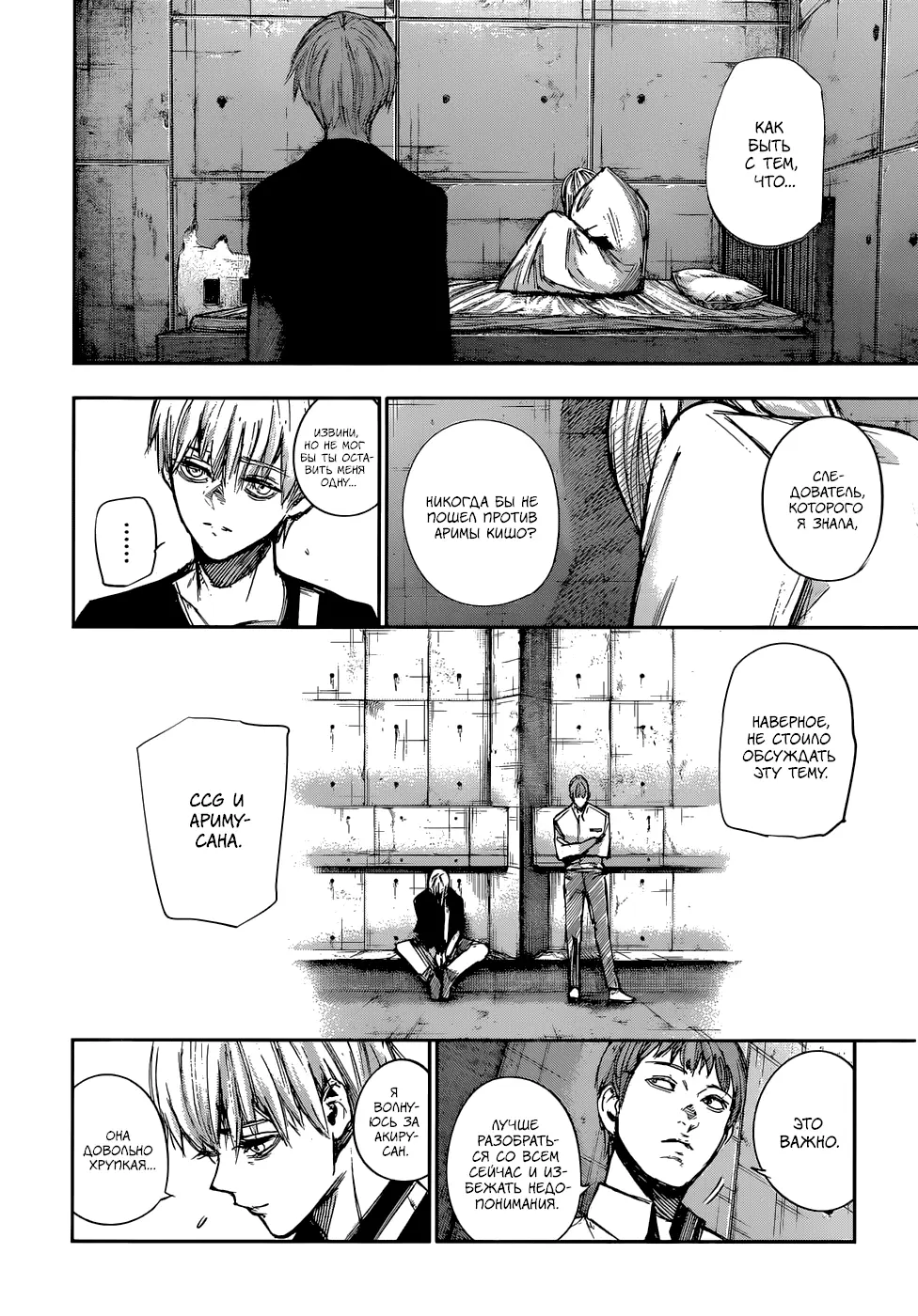 Read Tokyo Ghoul re RU Manga Online