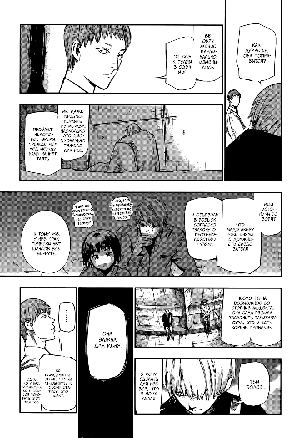 Read Tokyo Ghoul re RU Manga Online
