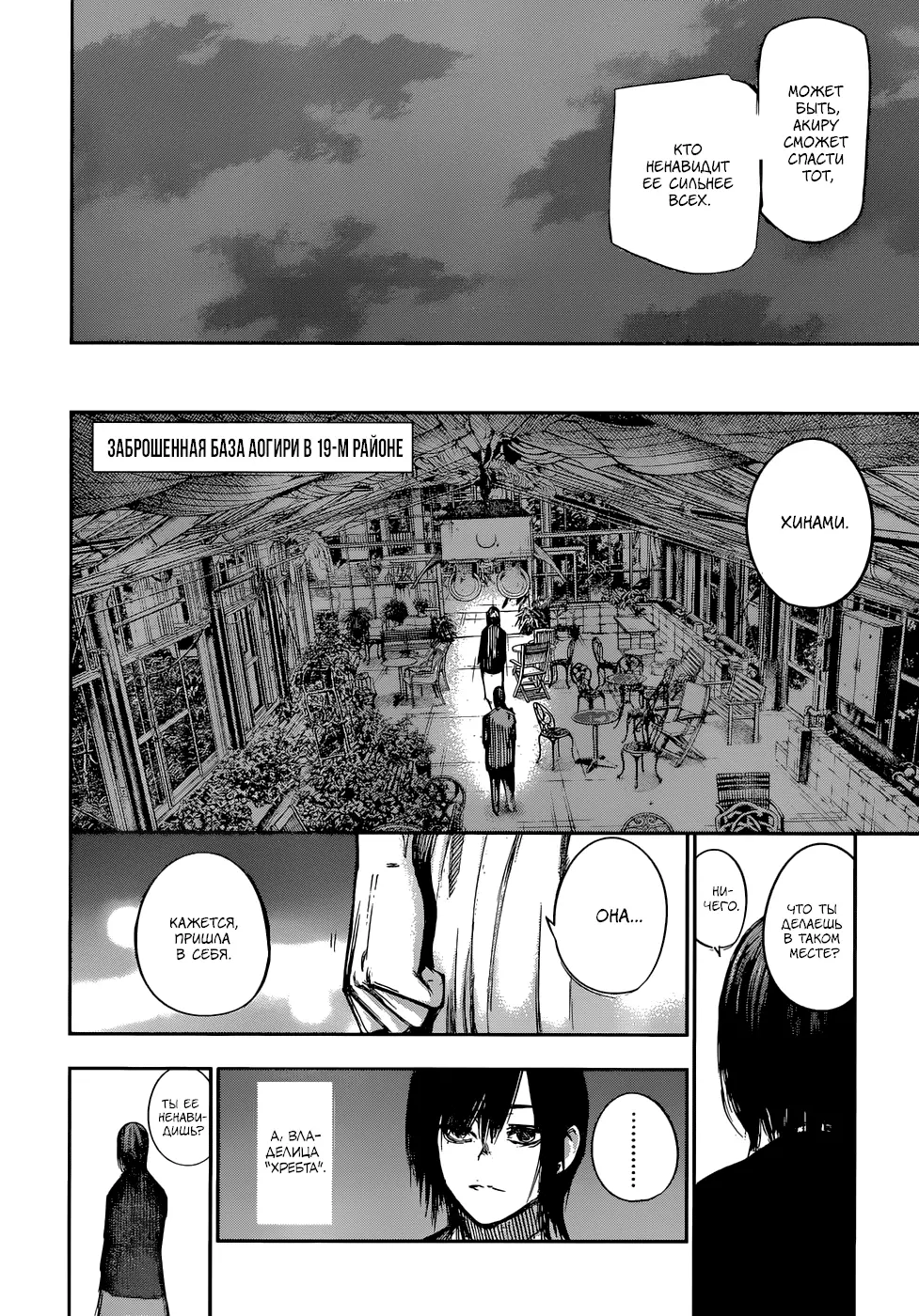 Read Tokyo Ghoul re RU Manga Online