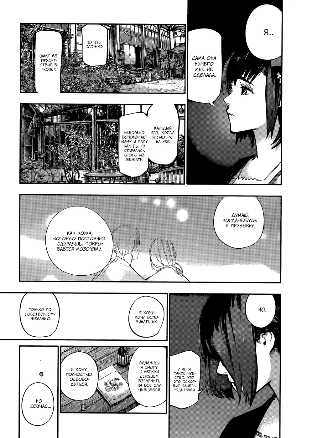 Read Tokyo Ghoul re RU Manga Online