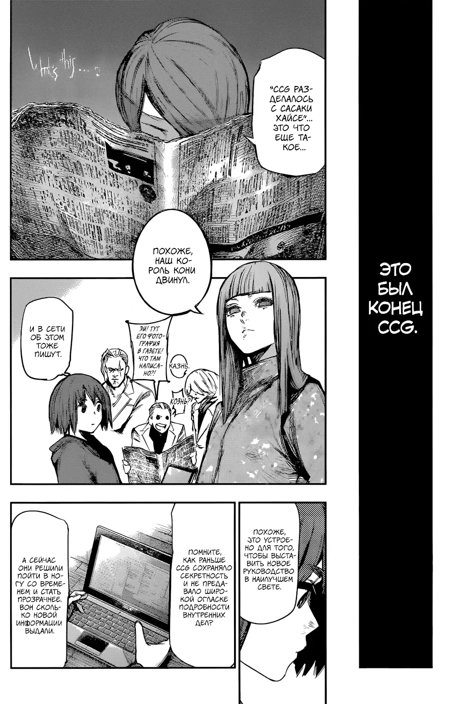 Read Tokyo Ghoul re RU Manga Online