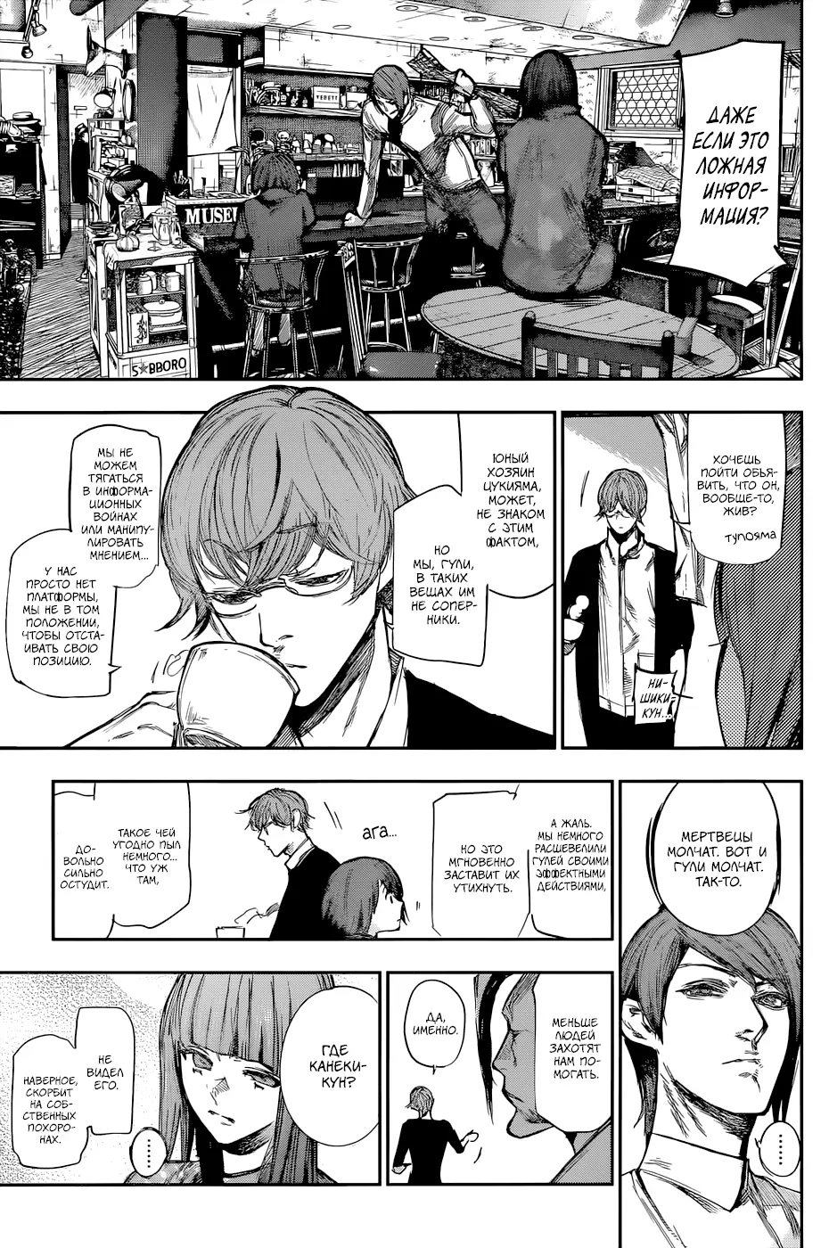 Read Tokyo Ghoul re RU Manga Online