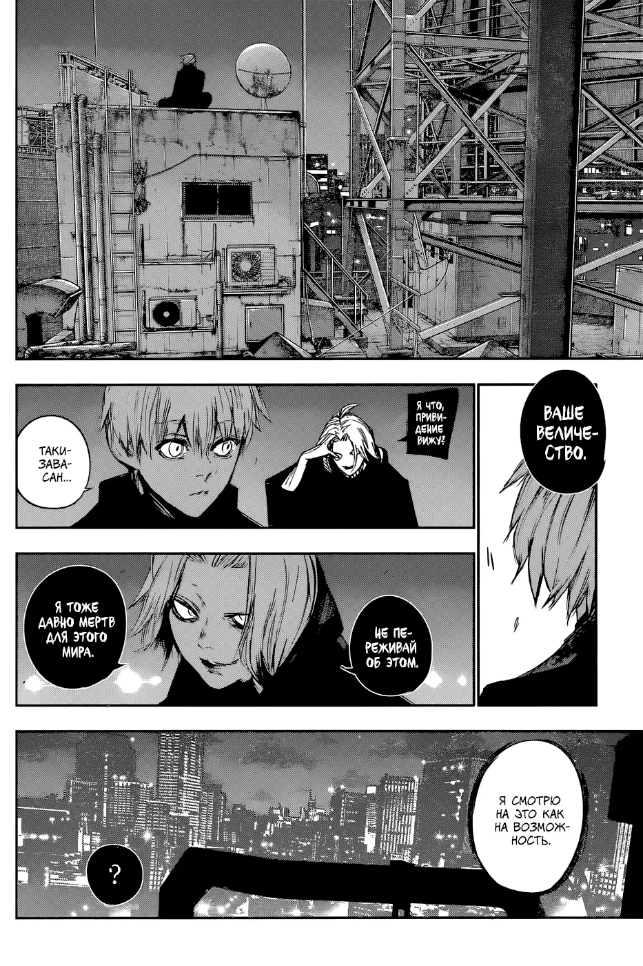 Read Tokyo Ghoul re RU Manga Online