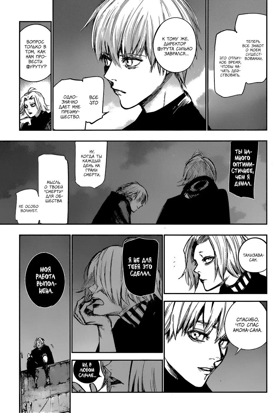 Read Tokyo Ghoul re RU Manga Online