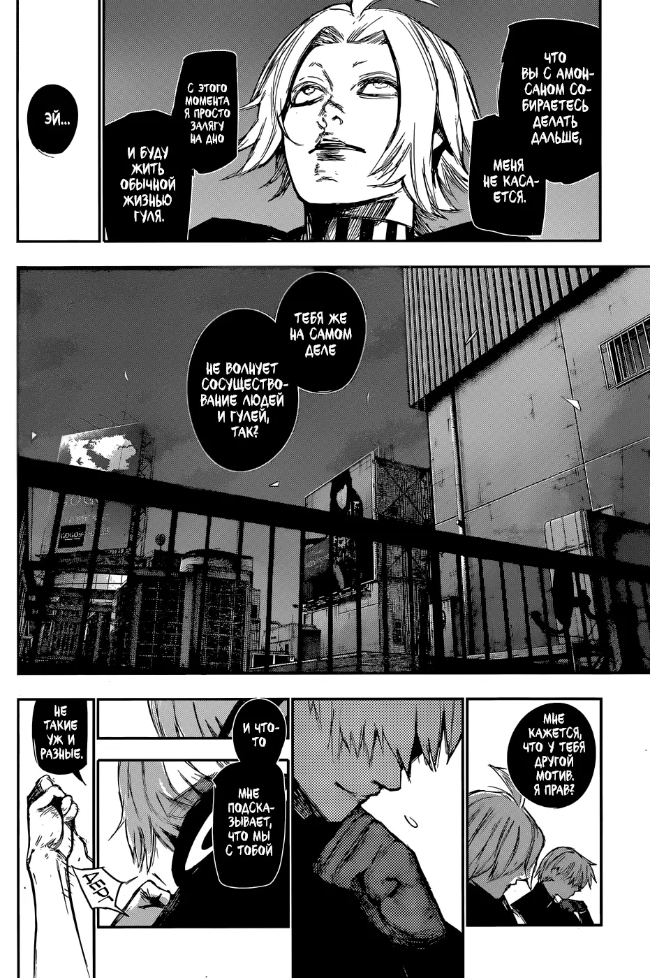 Read Tokyo Ghoul re RU Manga Online