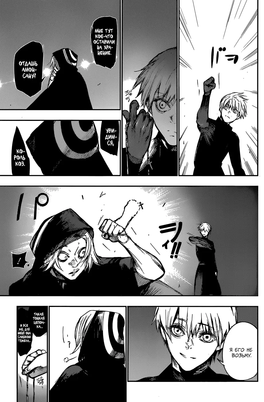 Read Tokyo Ghoul re RU Manga Online