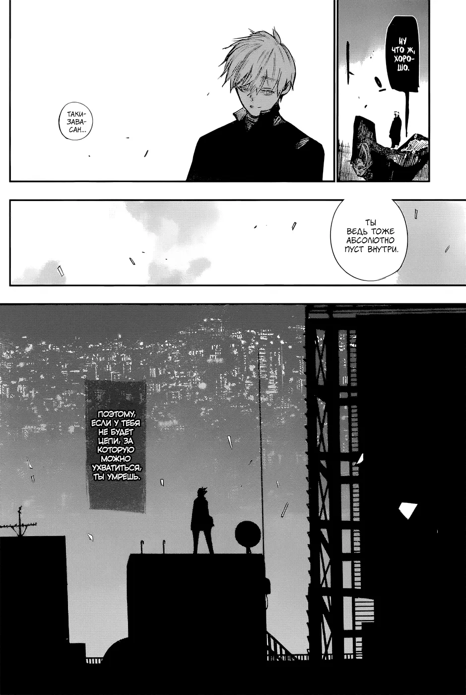 Read Tokyo Ghoul re RU Manga Online