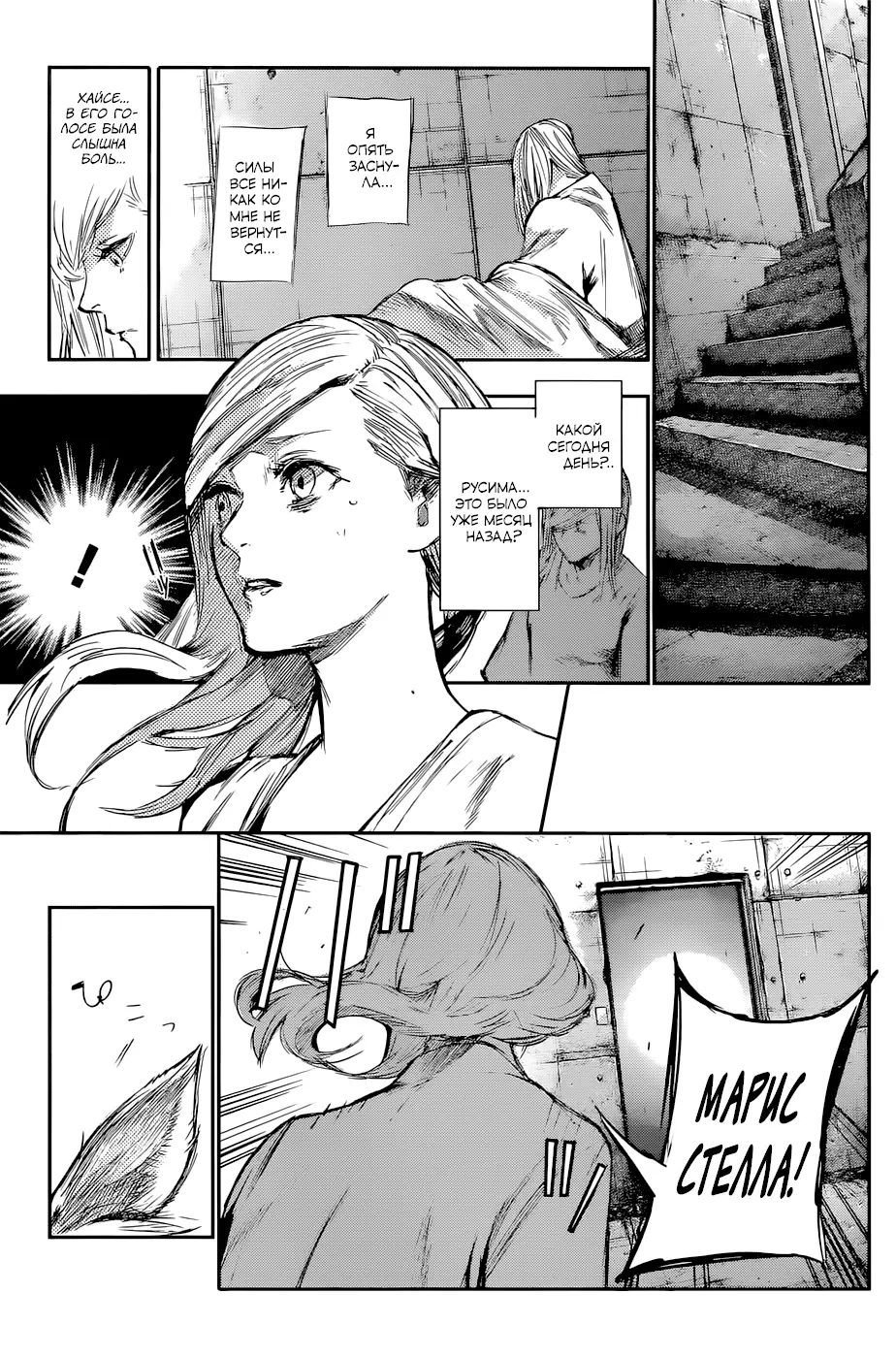 Read Tokyo Ghoul re RU Manga Online