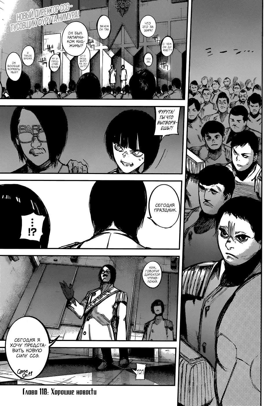 Read Tokyo Ghoul re RU Manga Online