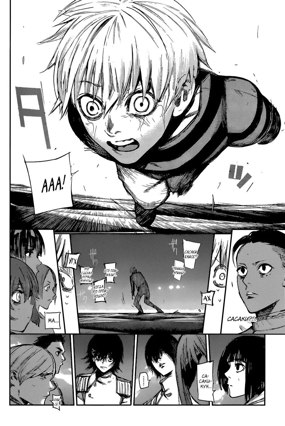 Read Tokyo Ghoul re RU Manga Online