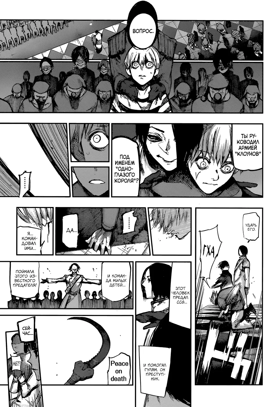 Read Tokyo Ghoul re RU Manga Online