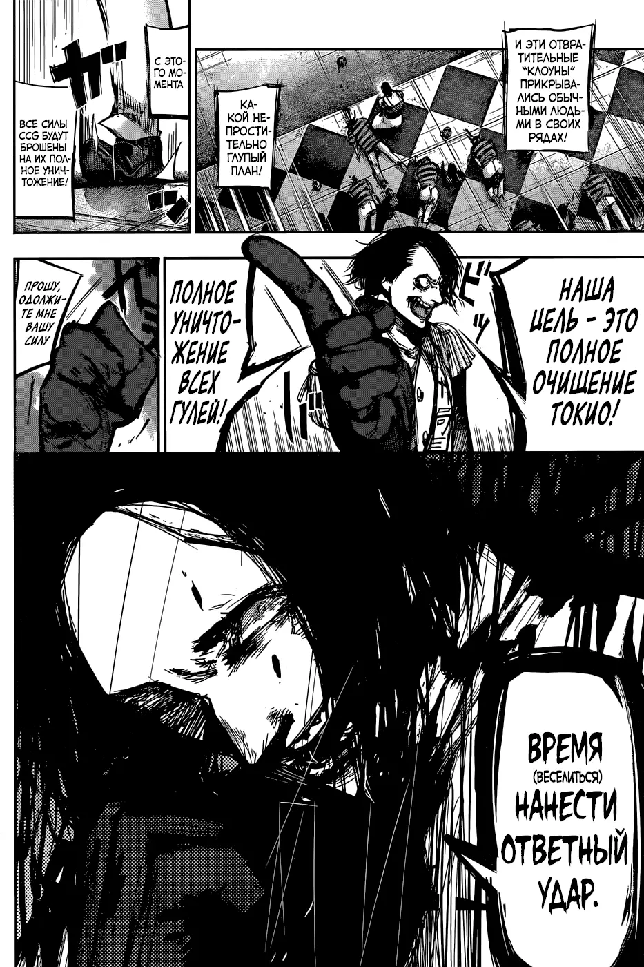 Read Tokyo Ghoul re RU Manga Online