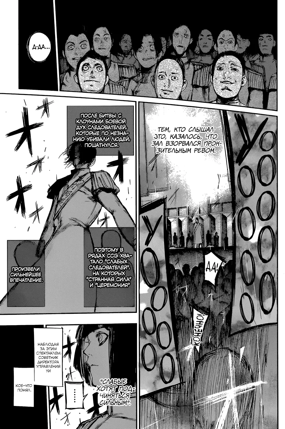 Read Tokyo Ghoul re RU Manga Online