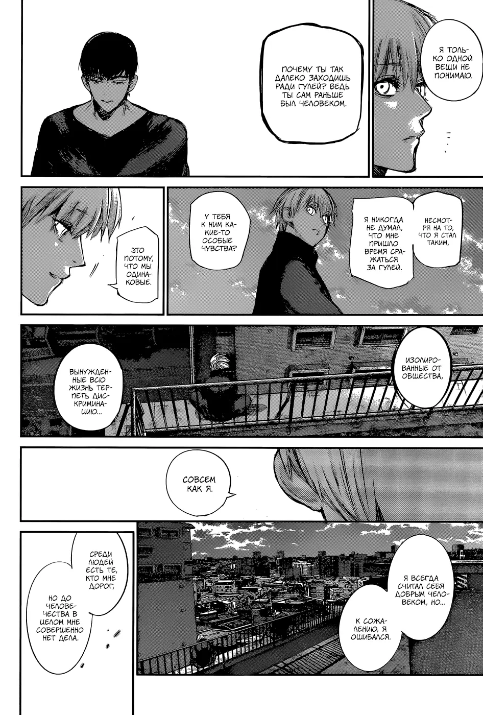 Read Tokyo Ghoul re RU Manga Online