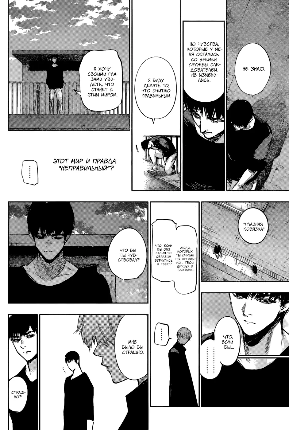 Read Tokyo Ghoul re RU Manga Online