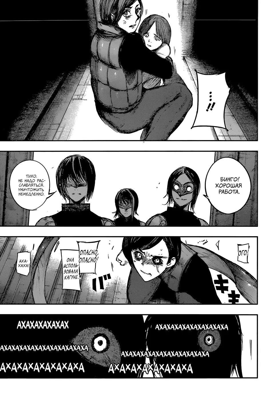 Read Tokyo Ghoul re RU Manga Online