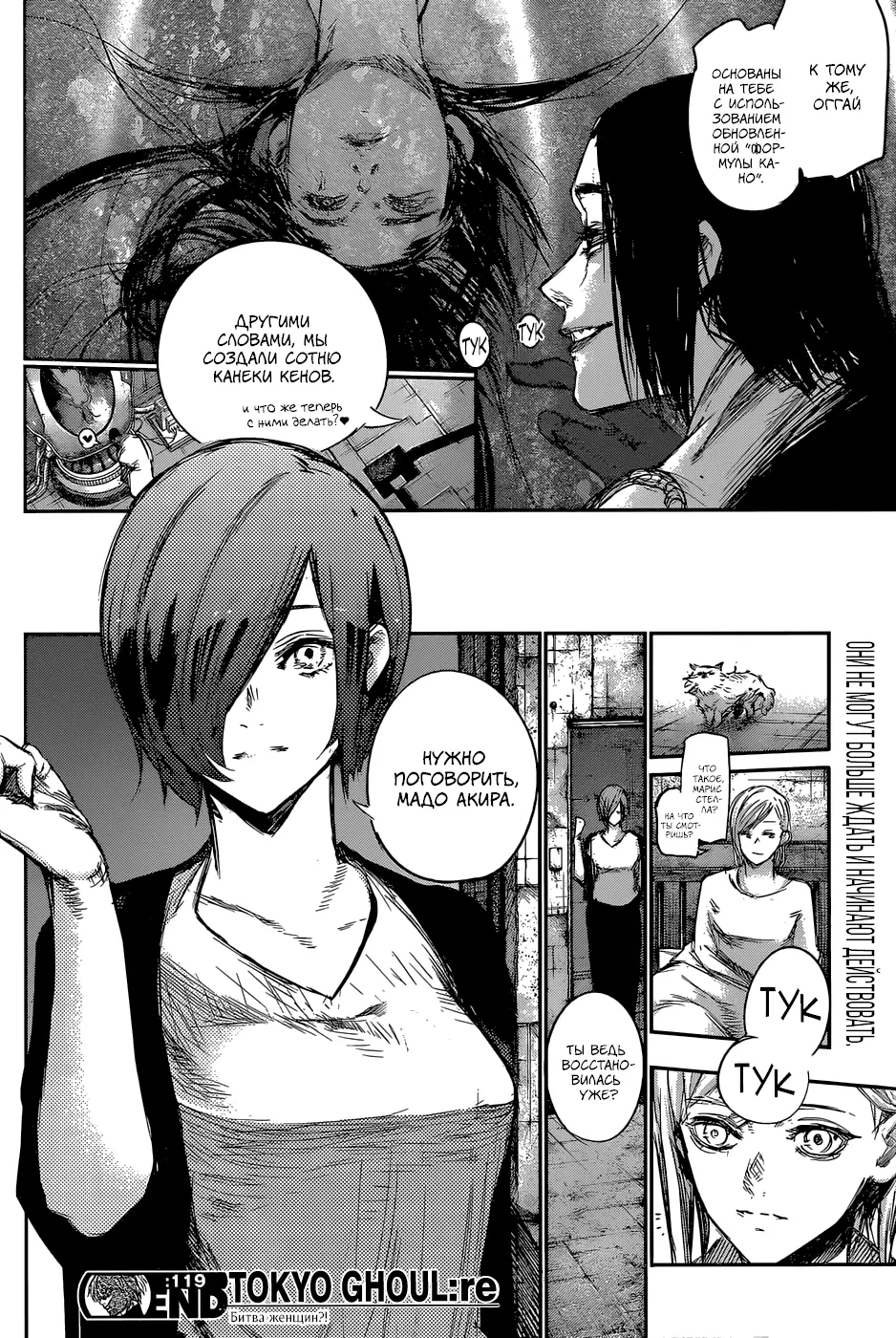 Read Tokyo Ghoul re RU Manga Online
