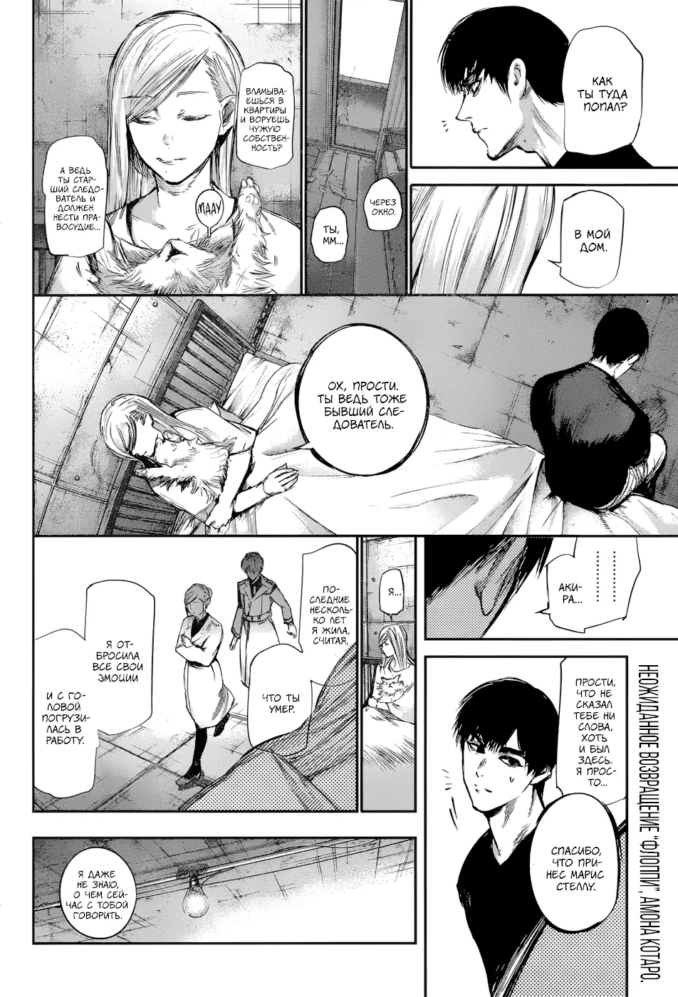 Read Tokyo Ghoul re RU Manga Online