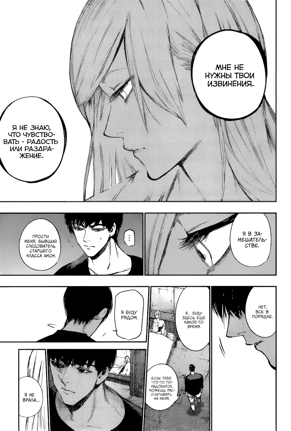 Read Tokyo Ghoul re RU Manga Online