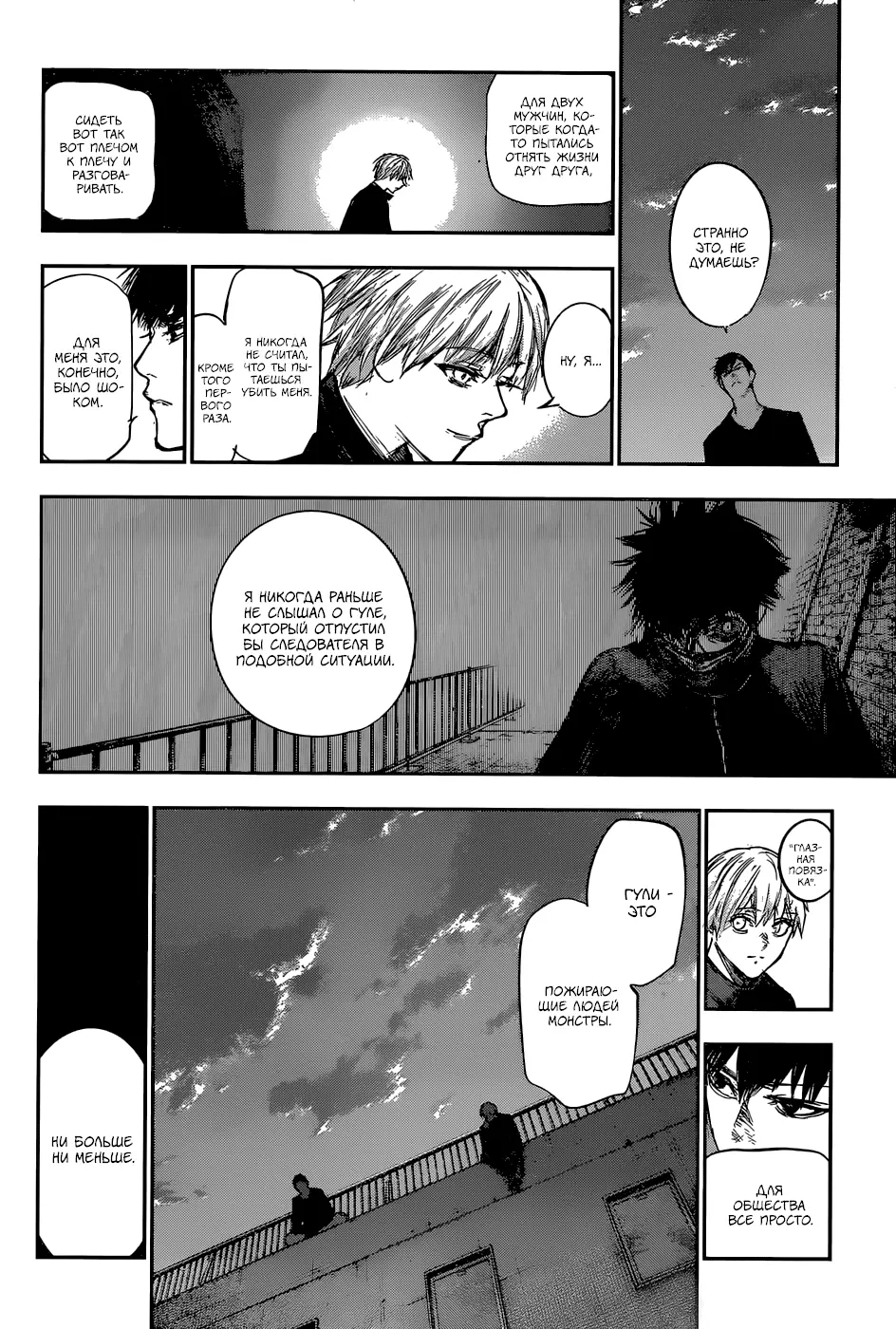 Read Tokyo Ghoul re RU Manga Online