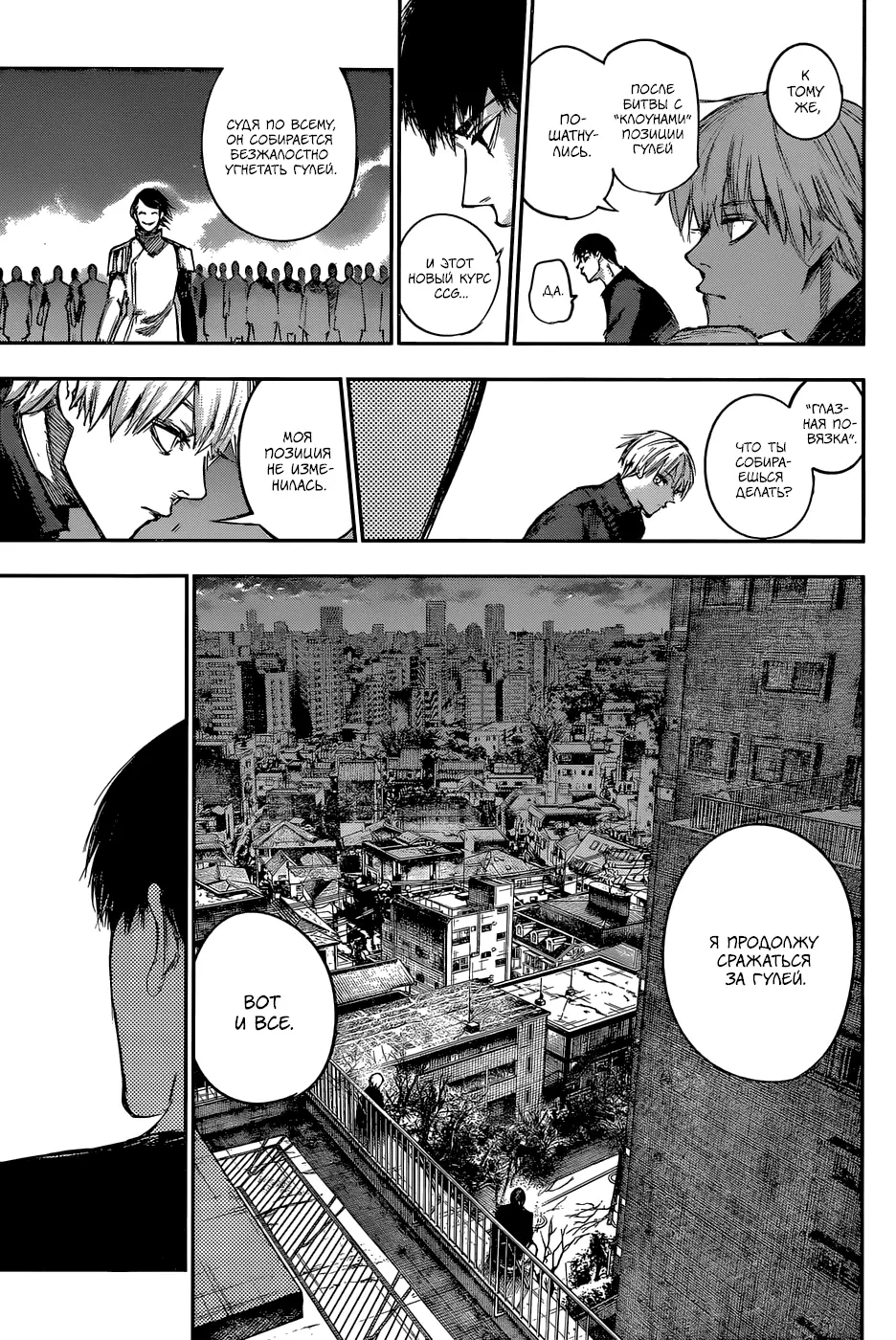 Read Tokyo Ghoul re RU Manga Online