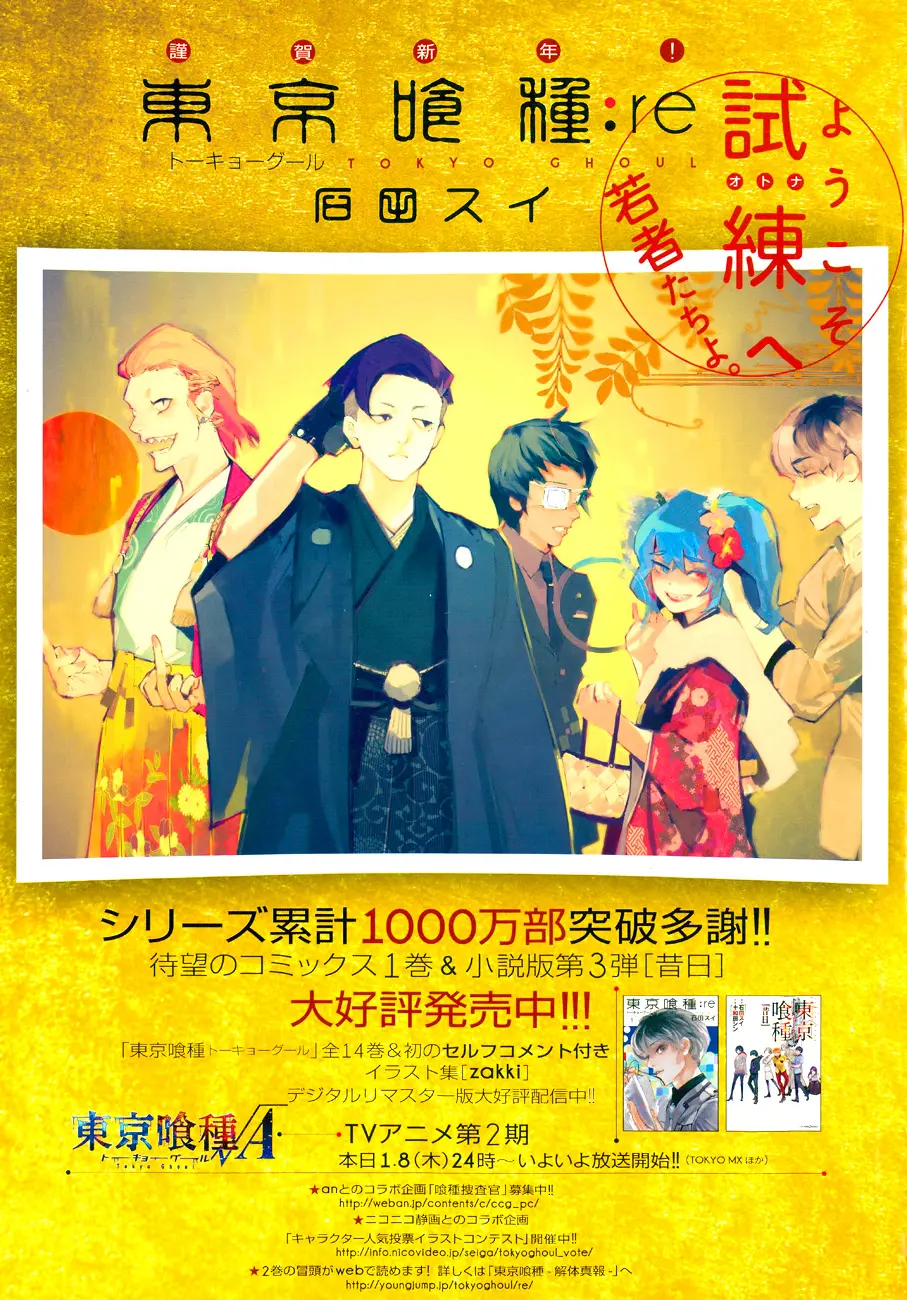 Read Tokyo Ghoul re RU Manga Online